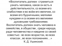 Презентация  Нравственные уроки Воспитательная работа.