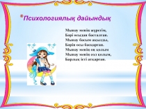 Ана тілі пәнінен Балмұздақ тақырыбына презентация