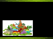 Презентация к исследовательской работе Мир моих увлечений. Диномузей