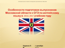 Особенности подготовки к ОГЭ