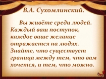 Презентация по окружающему миру на тему Мы зрители, мы пассажиры