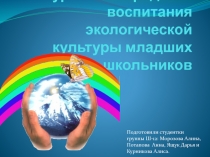 Презентация по методике преподавания естествознания в начальной школе