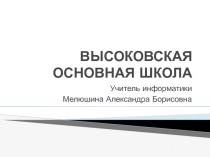 Презентация по информатике на тему Информационное моделирование