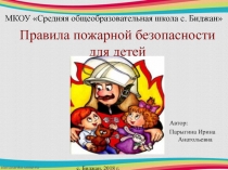 Презентация Правила пожарной безопасности для детей