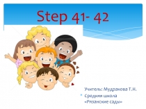 Презентация по английскому языку  Step 41 -42 (2 класс)