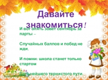 Презентация для классного часа