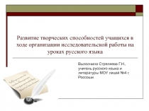 Презентация Развитие творческих способностей учащихся