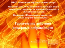 Презентация для классного часа