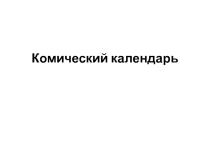 Видеожурнал Первые в космосе