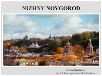 Презентация Родной Нижний Новгород