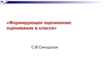 Формирующее оценивание