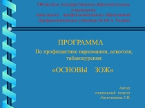 Программа Здоровый Образ Жизни