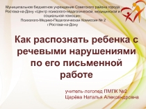 Как распознать ребенка с нарушениями речи