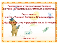 ПРЕЗЕНТАЦИЯ ПО ЭТИКЕ ВО 2 КЛАССЕ.