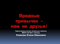 Презентация по окружающему миру на тему Вредные привычки(4класс)