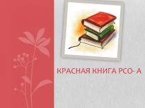 Презентация по окружающему миру Северной Осетии