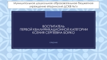 Самопрезентация воспитателя логопедической группы