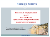Виртуальный музей