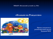 Колядки