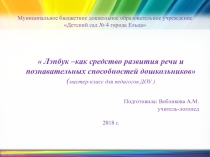 Презентация Лэпбук - как средство развития речи и познавательных способностей дошкольников