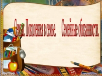 Презентация по окружающему миру на тему