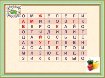 Презентация по биологии Витамины (8 класс)