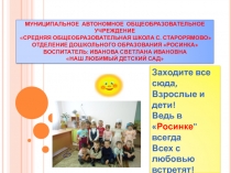 Презентация Наш любимый детский сад