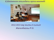 Презентация по познанию мираҚазақстанның жер бедері