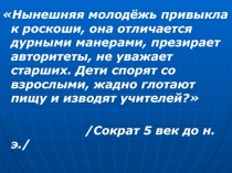 Презентация Мы в ответе за поступки наших детей