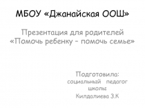 Презентация о телефоне доверия.