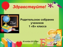Презентация к родительскому собранию Портфолио ученика начальной школы