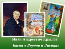 Презентация к уроку литературного чтения И.Крылов.