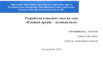 Презентация к классному часу Союзное государство