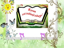 Құқықты қорғау (Ата-аналар жиналысы)