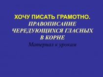 Материал к урокам по орфографии