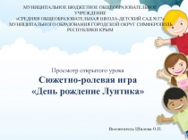 НОД презентация День рождения Лунтика