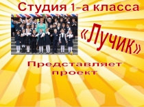 Презентация проектной работы Слайд-фильм своими руками