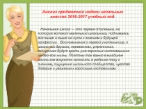 Презентация - отчёт по предметной неделе в начальной школе