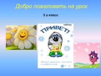 Презентация  Повторяем правописание безударных окончания имён существительных 1-го, 2-го,3-го склонения