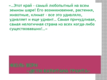 Презентации к интегрированному уроку Австралия. Органический мир и природные зоны.