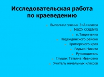 Презентация Символика Надеждинского района