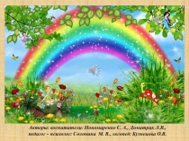 Презентация проекта Радужный мир. в осеове пректа представление работы по сплочению детского коллектива, по развитиюкоммуникативных способностей и психических функций.