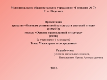 Презентация урока на тему Милосердие и сострадание