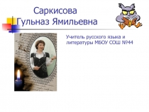 Презентация. Система подготовки к ГИА по русскому языку. 11 класс.