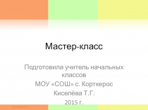 Презентация к статье Использование алгоритмов на уроках русского языка в начальной школе