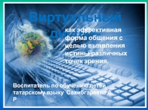 Презентация к практикуму для родителей по ИКТ