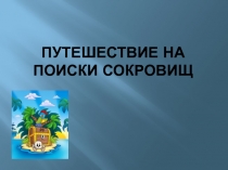 Презентация к индивидуальному логопедическому занятию с дошкольниками