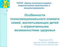 Воспитание детей с ОВЗ