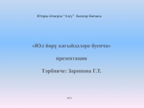 Правила дорожного движения