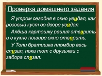 Презентация по русскому языку на тему Правописание слов с безударными гласными в корне (3 класс)